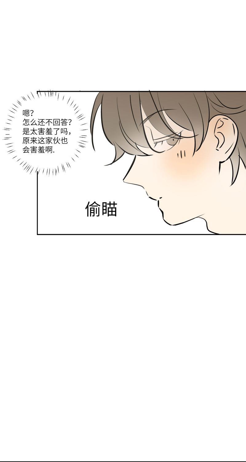 我与这家伙韩漫全集-第10话无删减无遮挡章节图片 