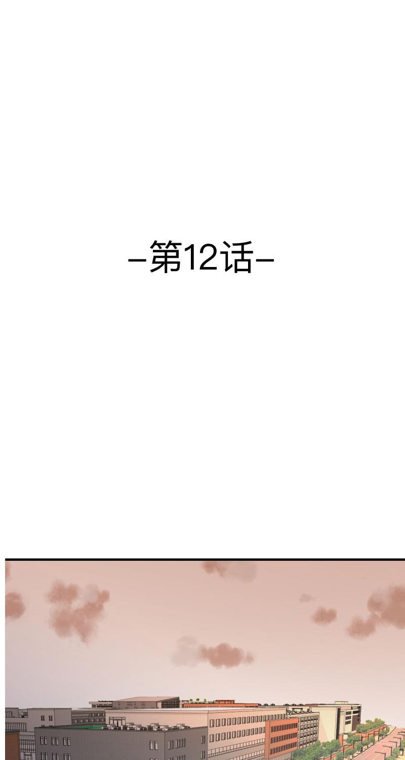 我与这家伙韩漫全集-第12话无删减无遮挡章节图片 