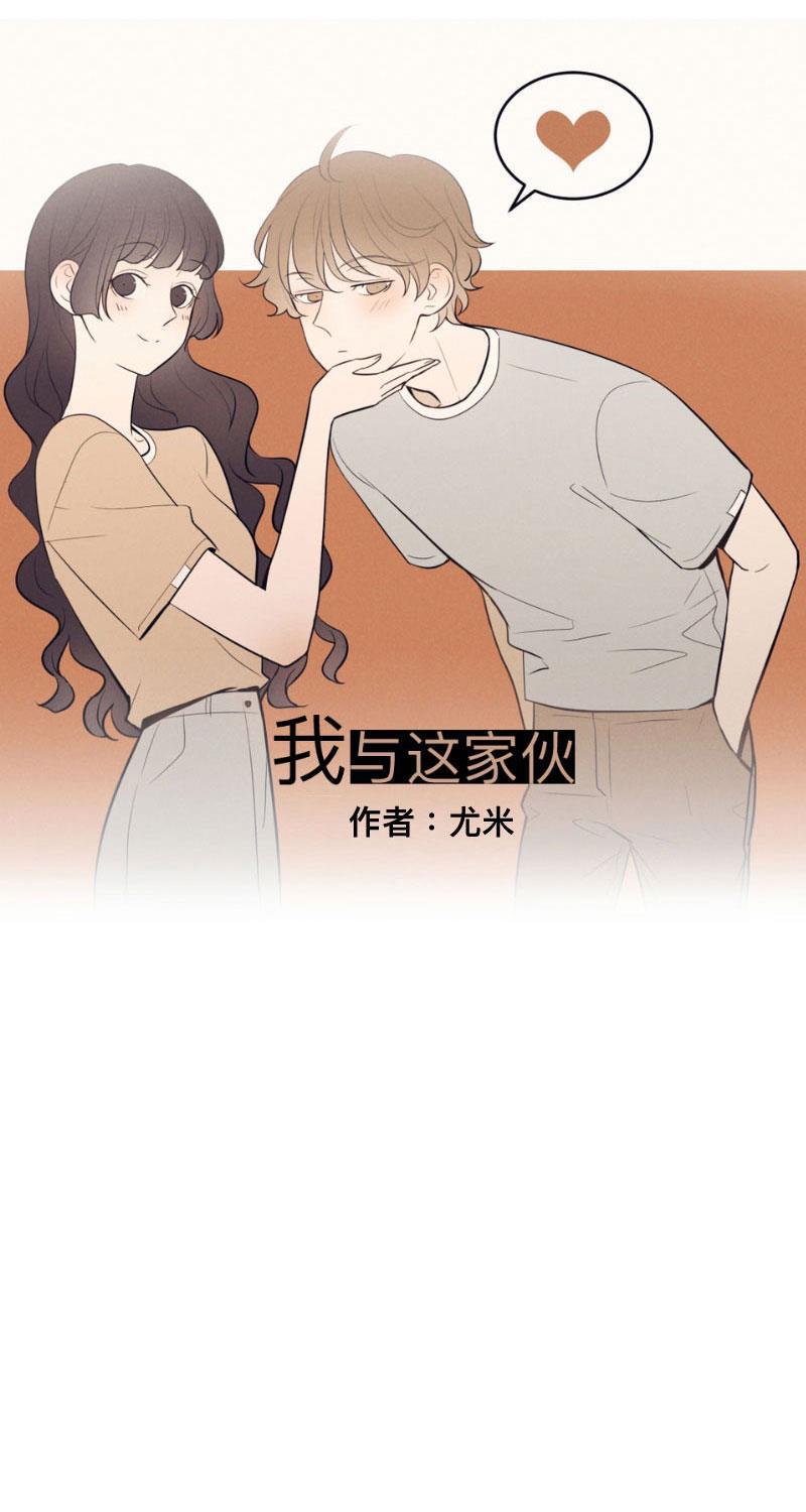 我与这家伙韩漫全集-第13话无删减无遮挡章节图片 