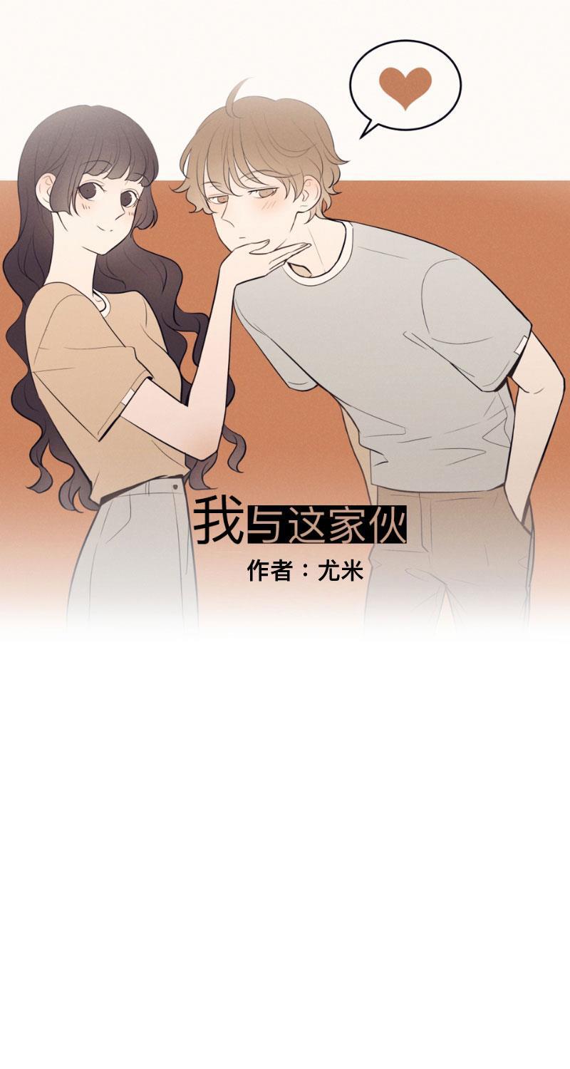 我与这家伙韩漫全集-第16话无删减无遮挡章节图片 