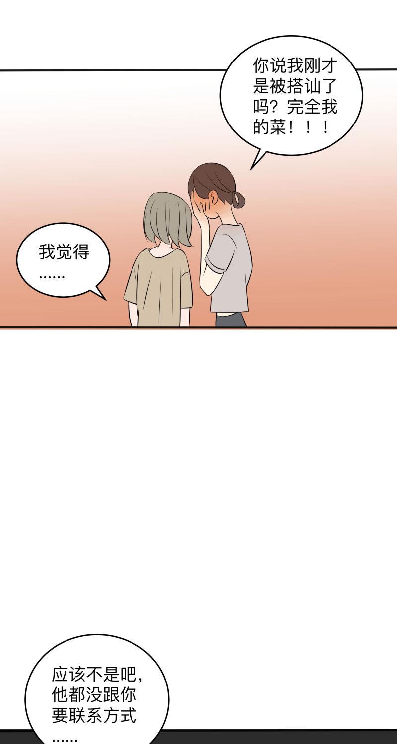 我与这家伙韩漫全集-第20话无删减无遮挡章节图片 