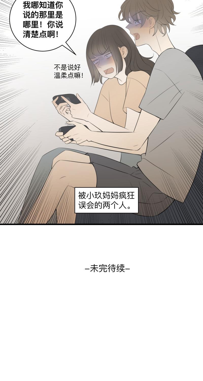 我与这家伙韩漫全集-第25话无删减无遮挡章节图片 