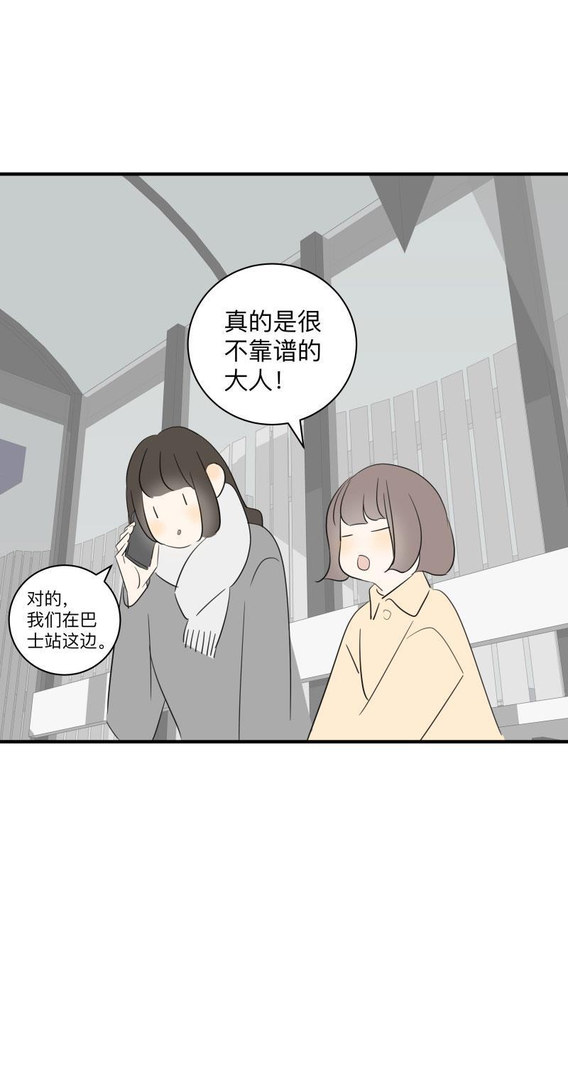 我与这家伙韩漫全集-第44话无删减无遮挡章节图片 