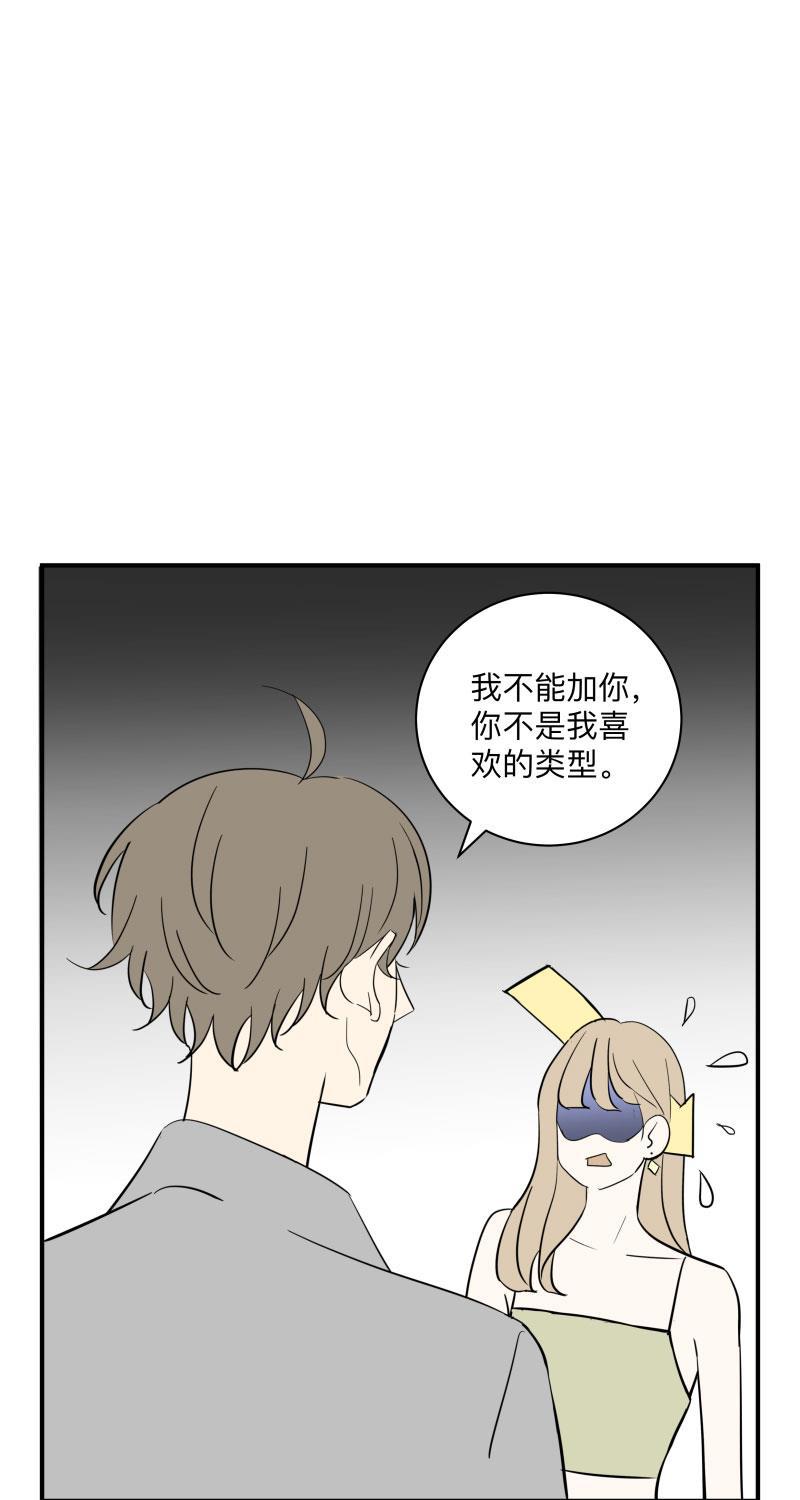我与这家伙韩漫全集-第51话无删减无遮挡章节图片 