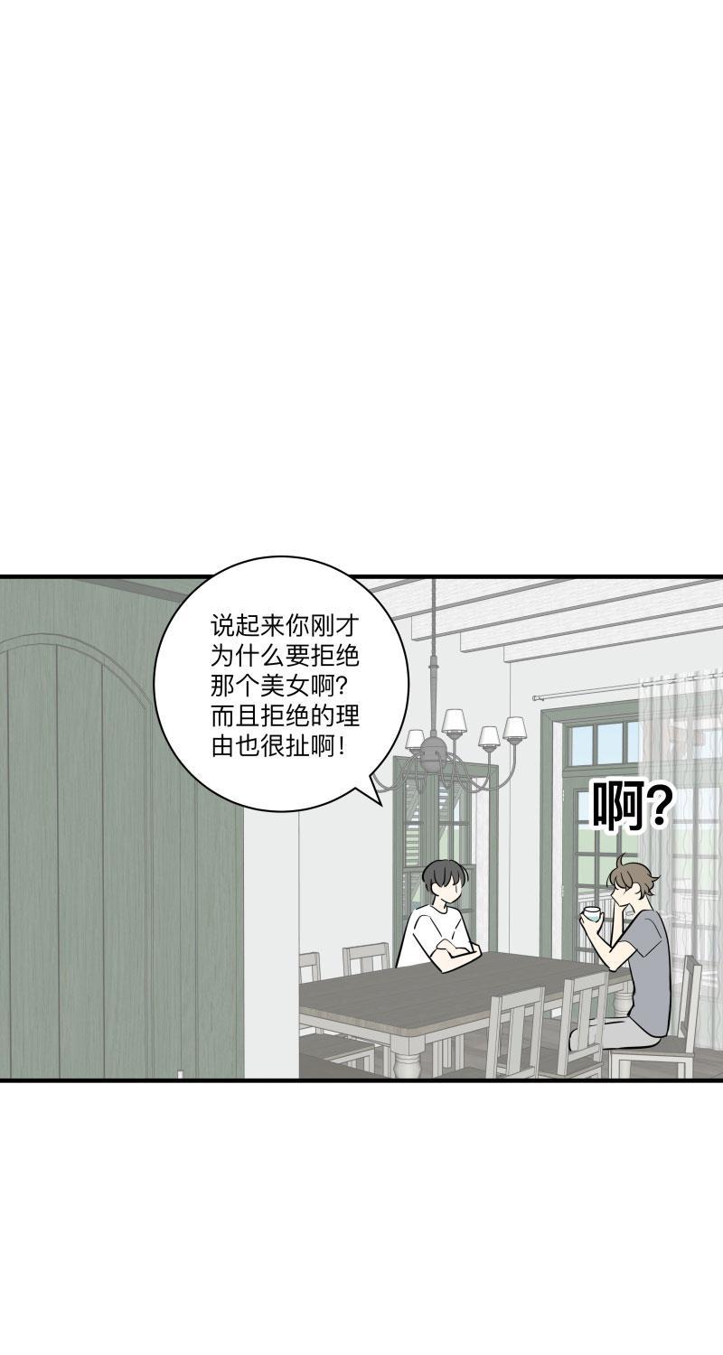 我与这家伙韩漫全集-第52话无删减无遮挡章节图片 