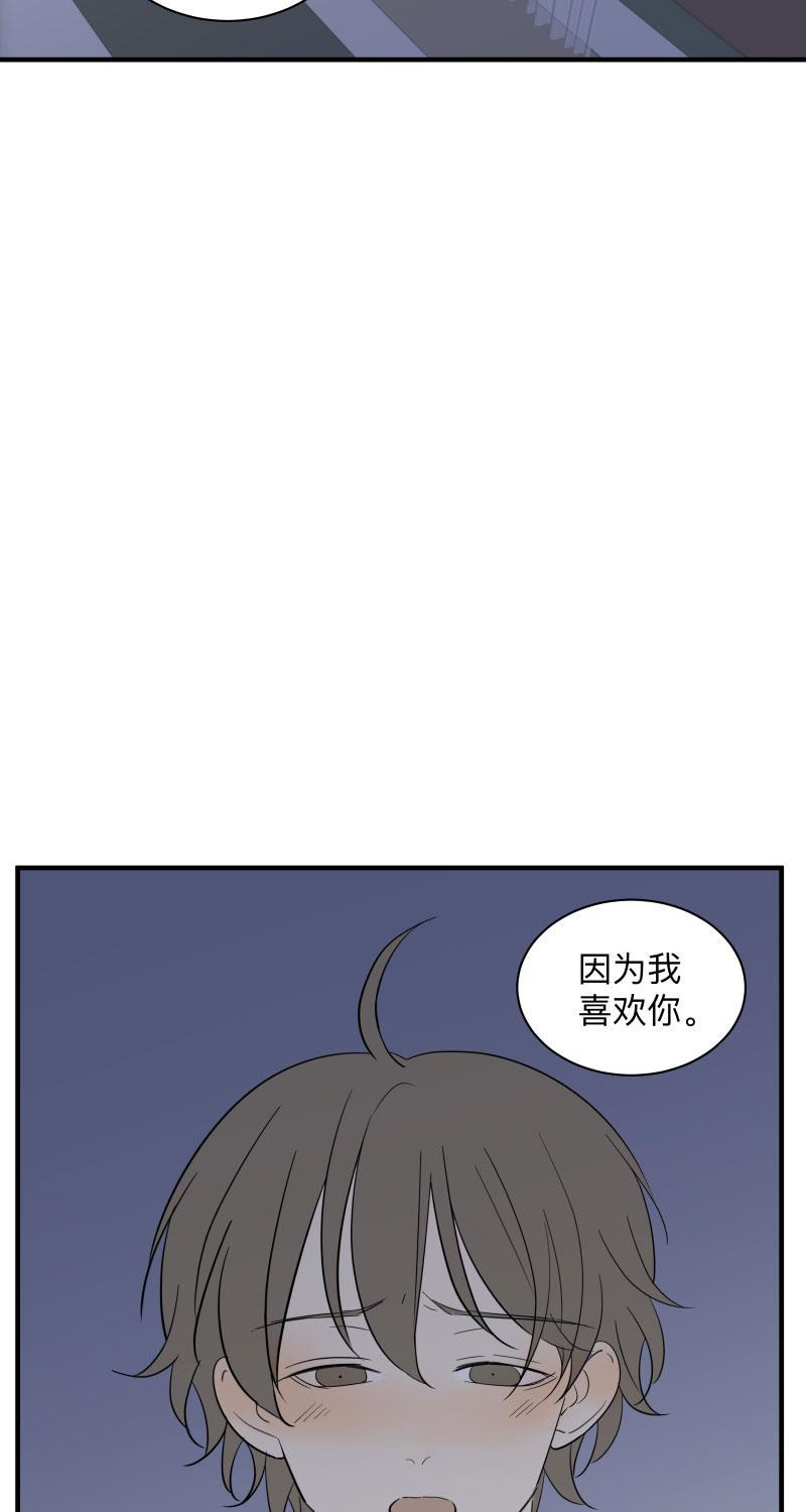 我与这家伙韩漫全集-第54话无删减无遮挡章节图片 