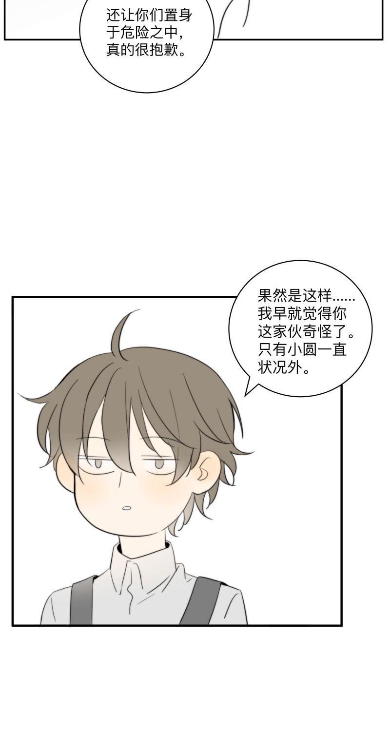 我与这家伙韩漫全集-第58话无删减无遮挡章节图片 