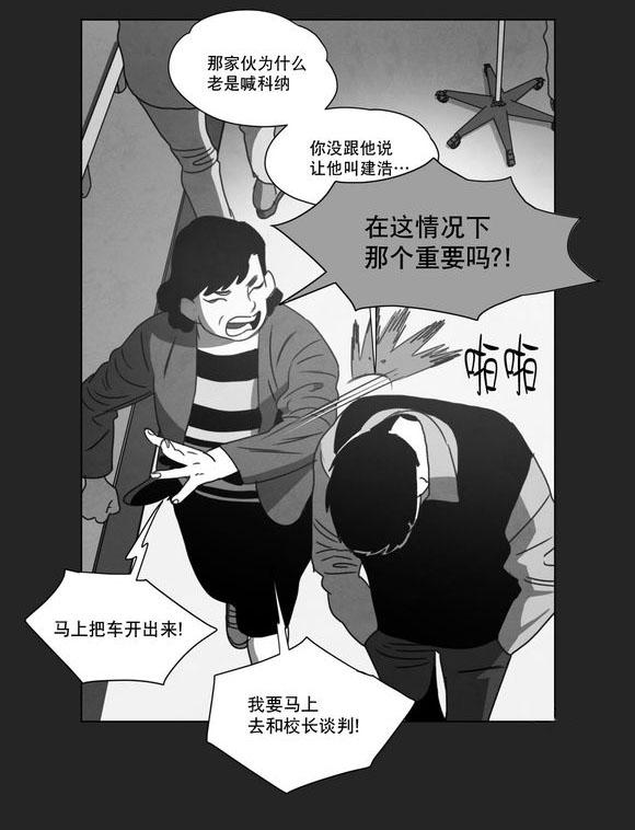 我为歌狂韩漫全集-得救无删减无遮挡章节图片 
