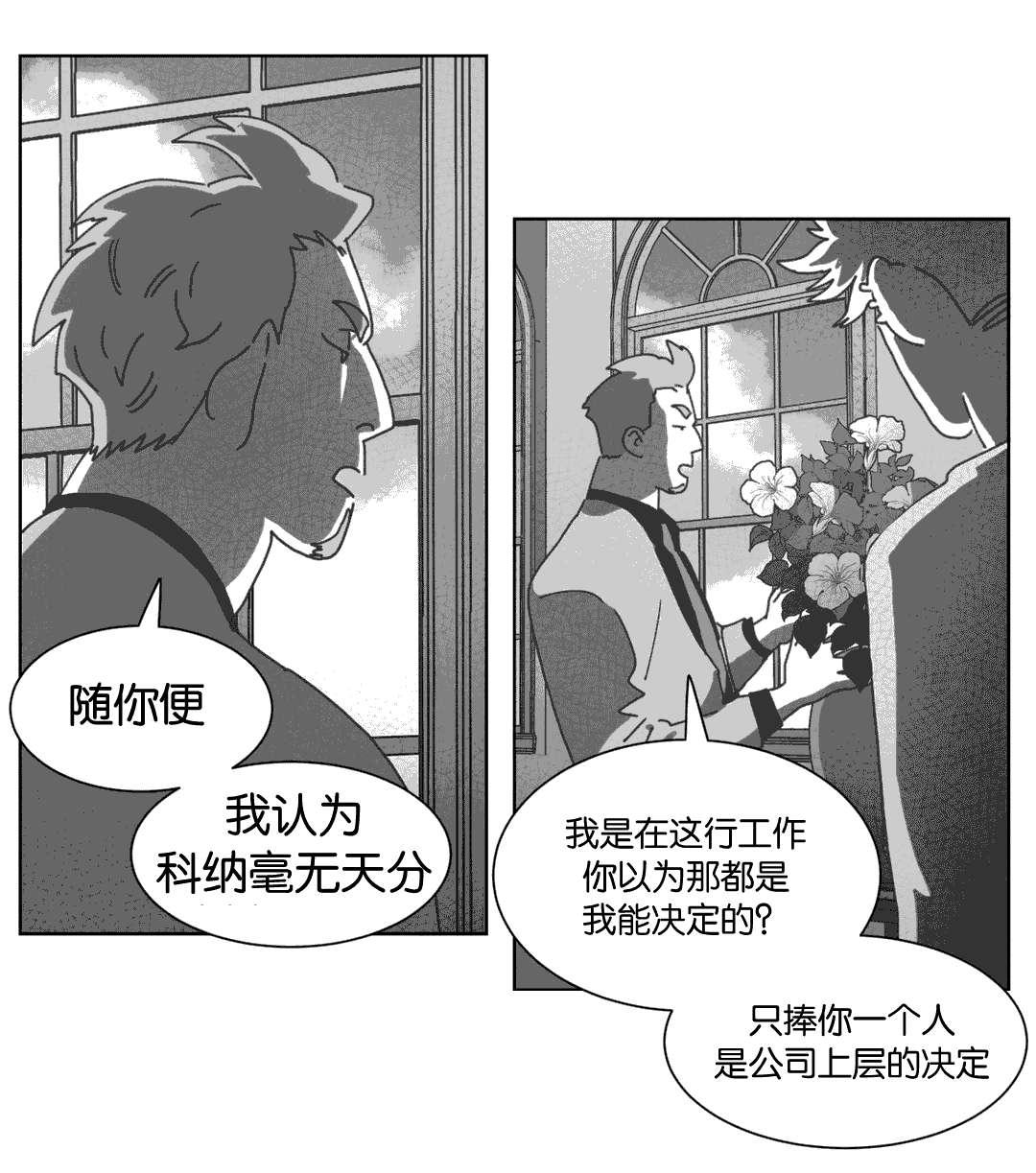 我为歌狂韩漫全集-科纳无删减无遮挡章节图片 