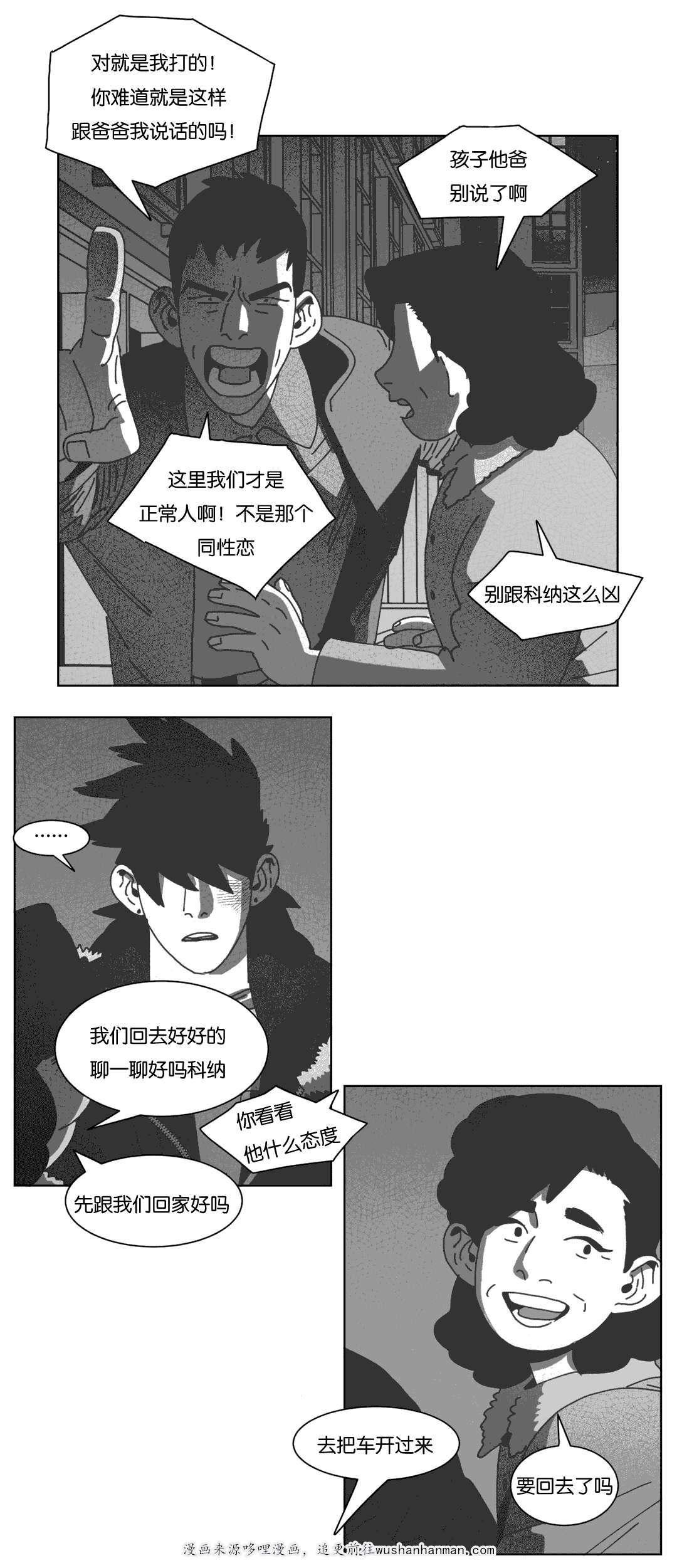我为歌狂韩漫全集-你们先回去吧无删减无遮挡章节图片 