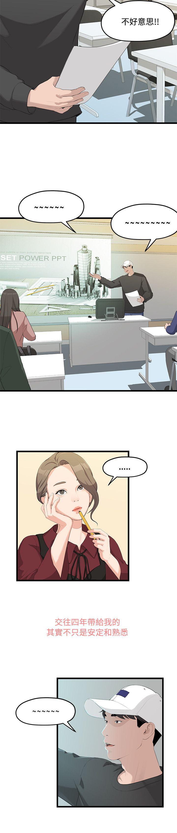 我们的非常关係韩漫全集-第1话无删减无遮挡章节图片 