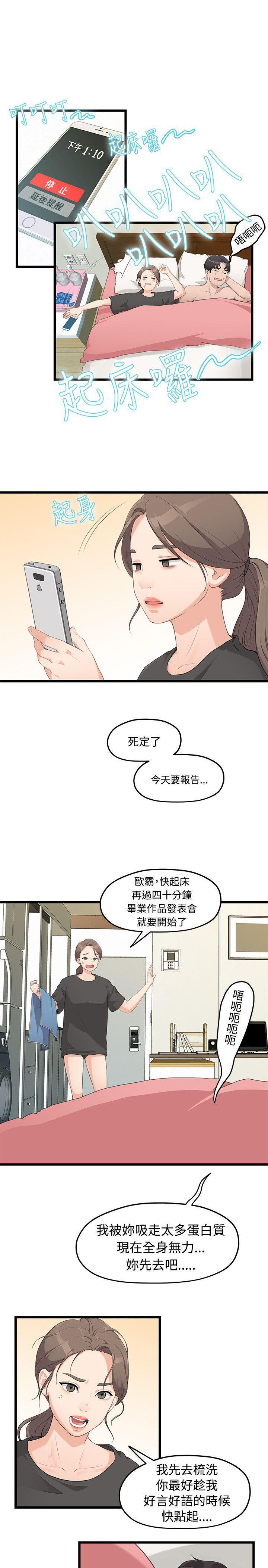 我们的非常关係韩漫全集-第1话无删减无遮挡章节图片 