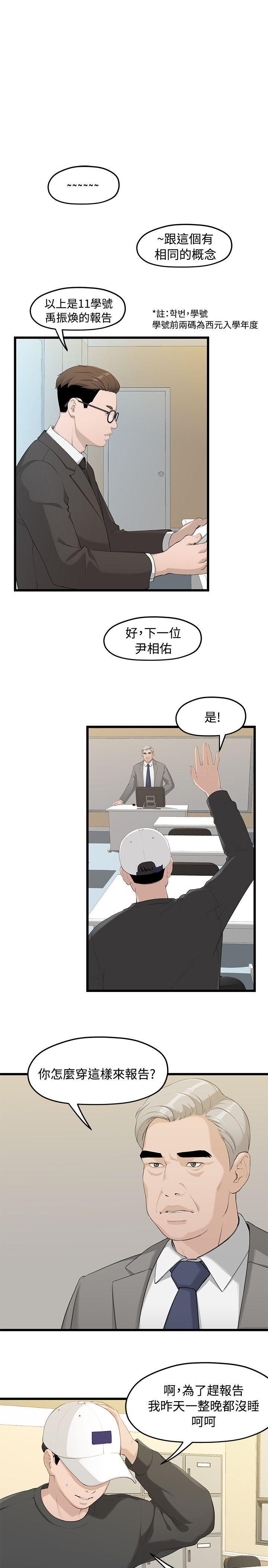 我们的非常关係韩漫全集-第1话无删减无遮挡章节图片 