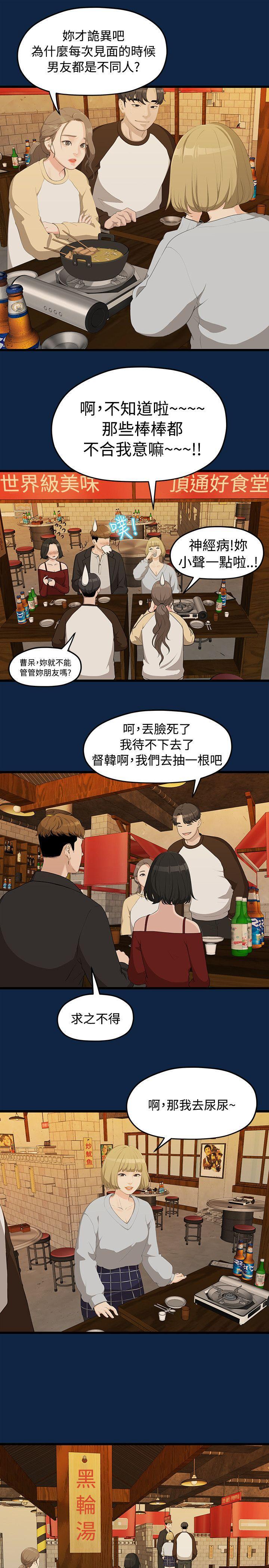 我们的非常关係韩漫全集-第2话无删减无遮挡章节图片 