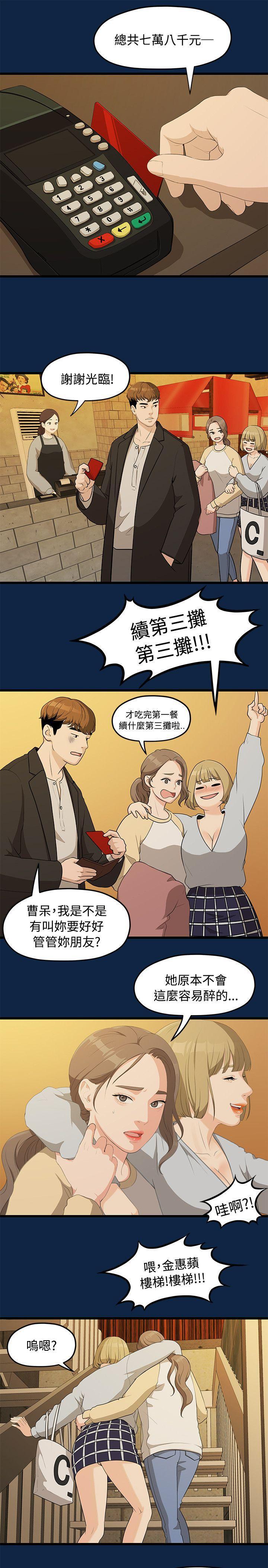 我们的非常关係韩漫全集-第2话无删减无遮挡章节图片 