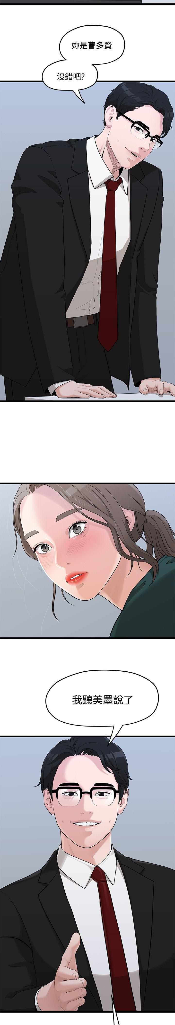我们的非常关係韩漫全集-第3话无删减无遮挡章节图片 