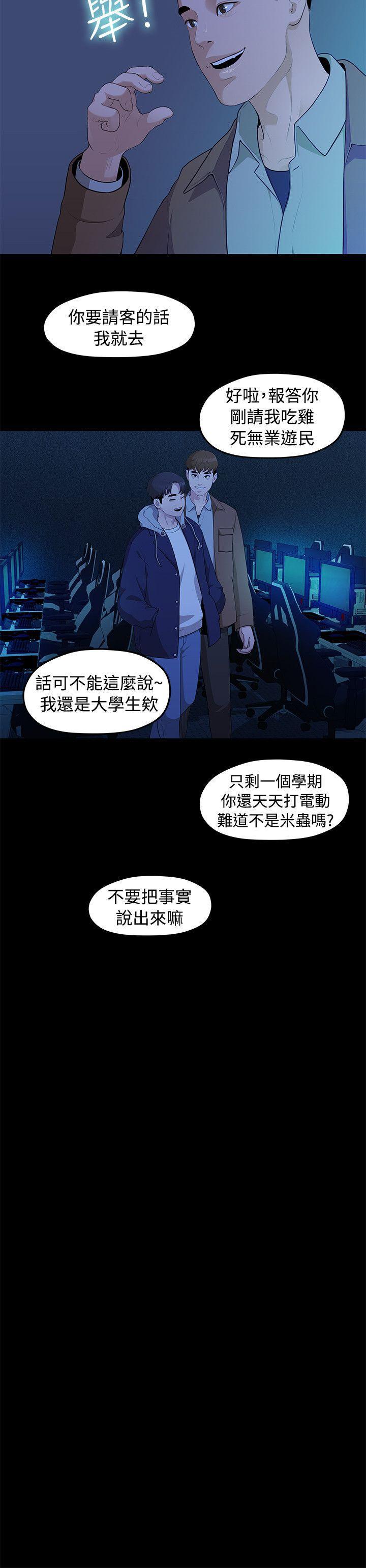 我们的非常关係韩漫全集-第4话无删减无遮挡章节图片 