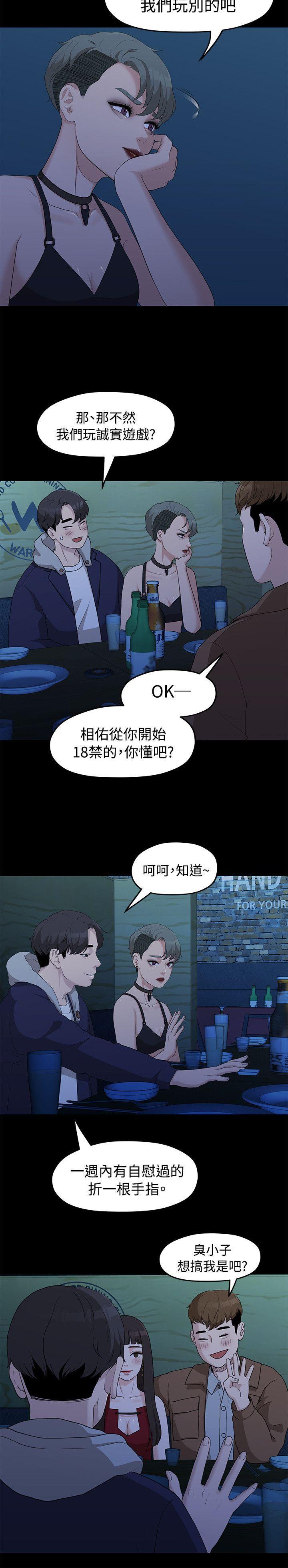 我们的非常关係韩漫全集-第5话无删减无遮挡章节图片 