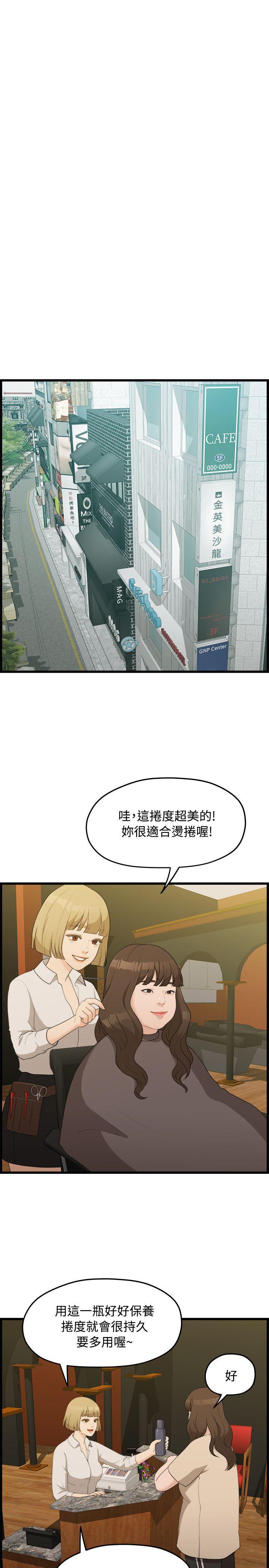 我们的非常关係韩漫全集-第6话无删减无遮挡章节图片 