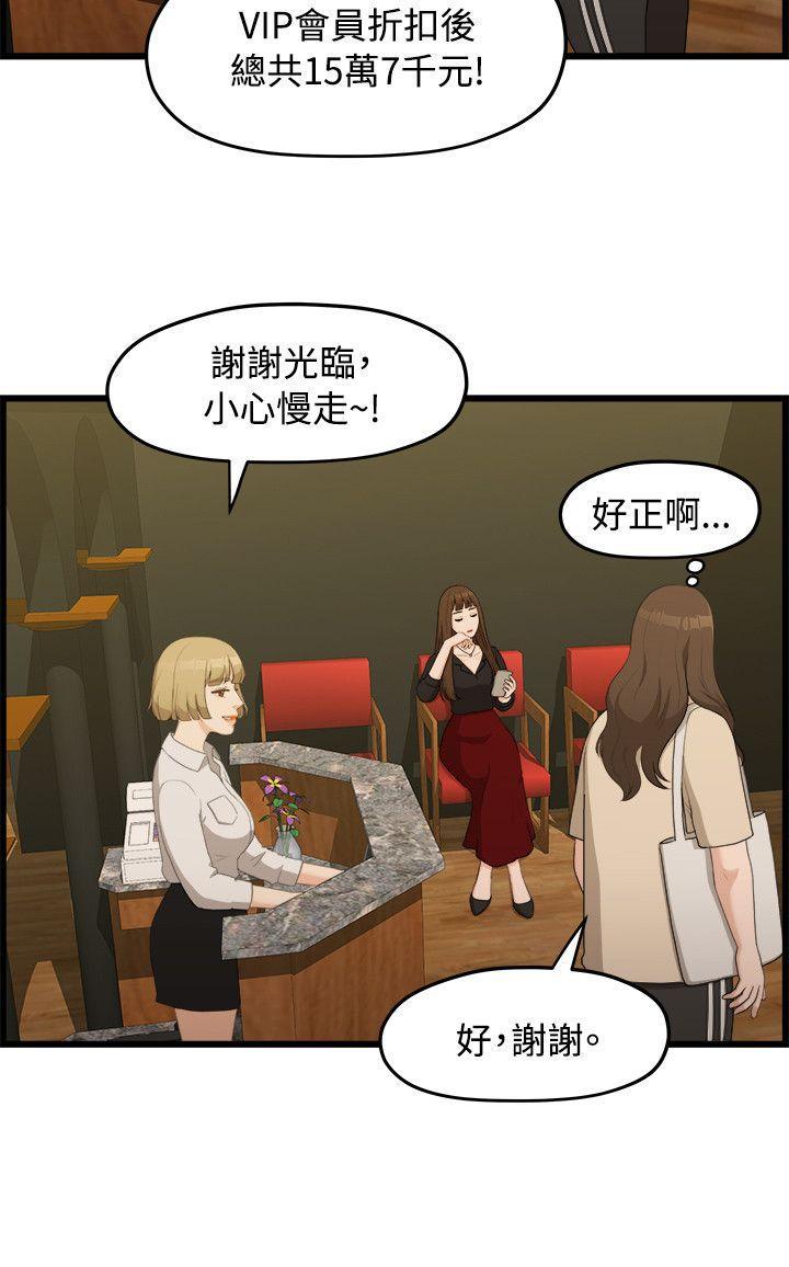 我们的非常关係韩漫全集-第6话无删减无遮挡章节图片 