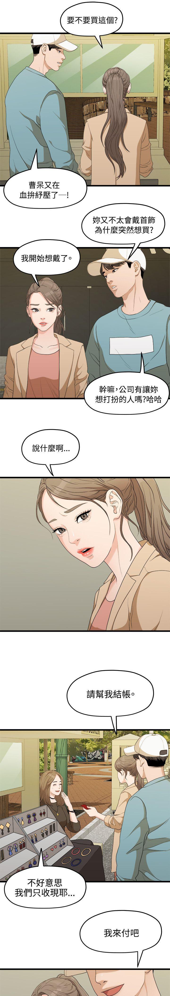 我们的非常关係韩漫全集-第6话无删减无遮挡章节图片 