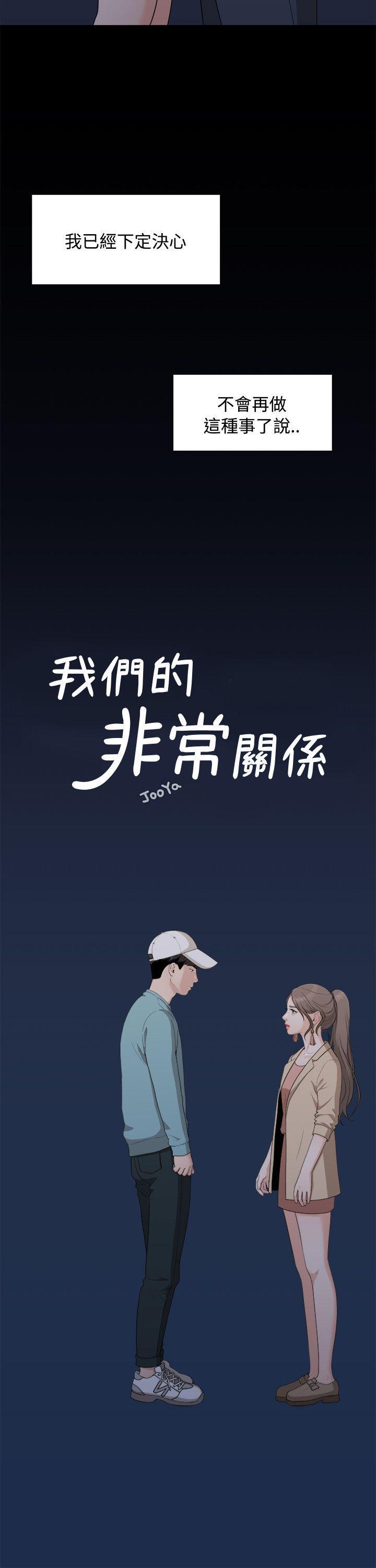 我们的非常关係韩漫全集-第7话无删减无遮挡章节图片 