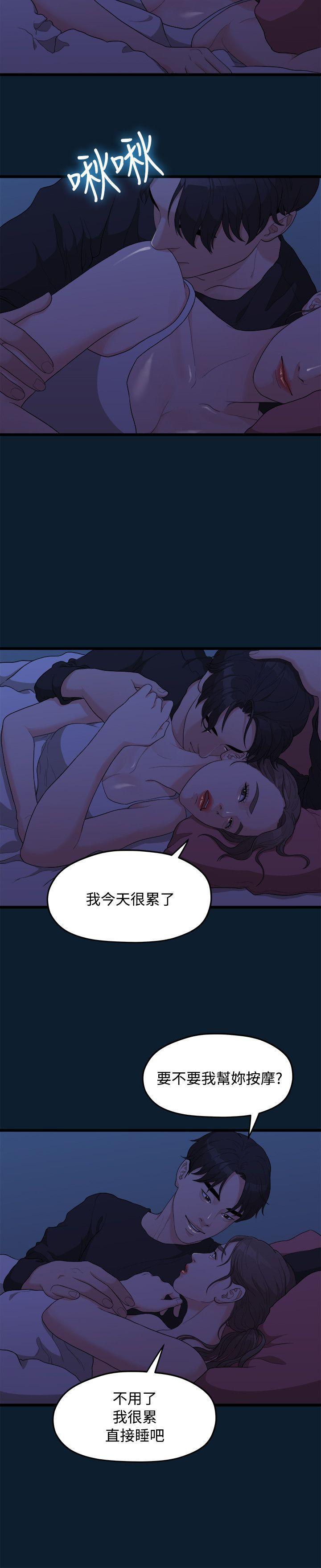 我们的非常关係韩漫全集-第8话无删减无遮挡章节图片 