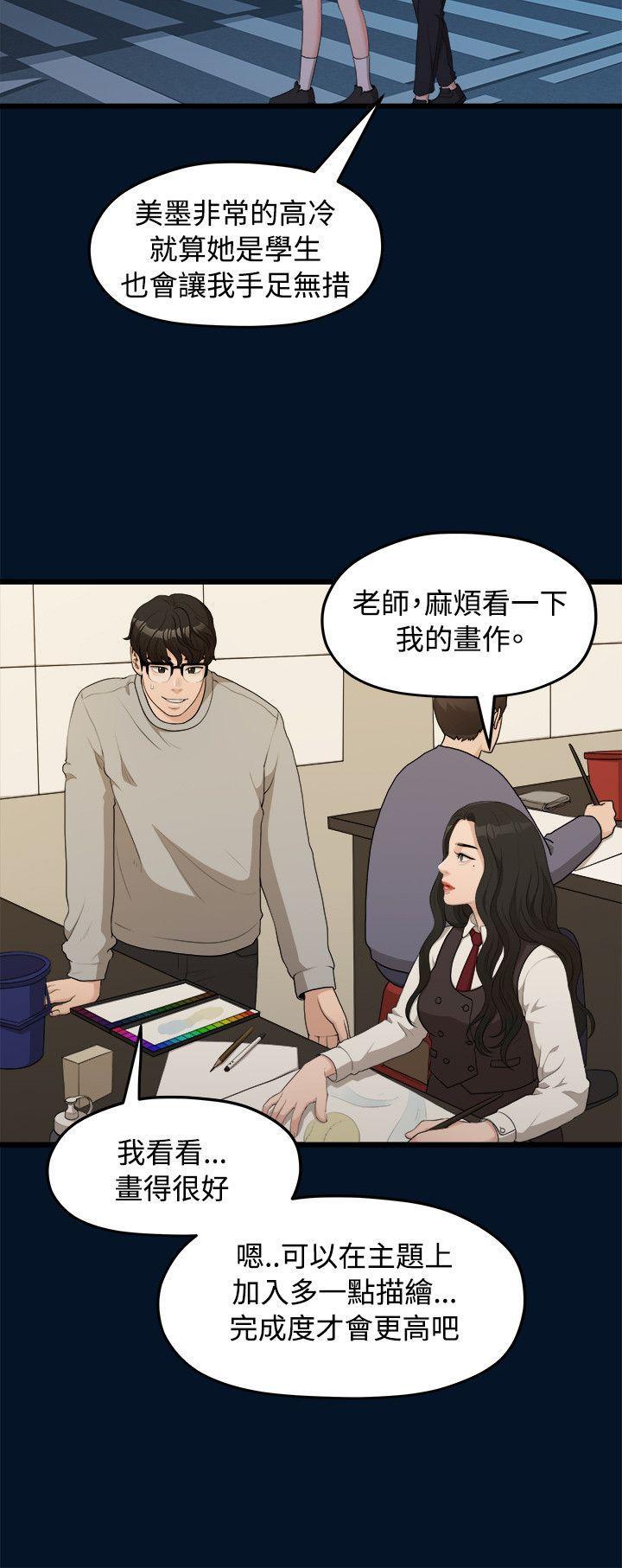 我们的非常关係韩漫全集-第9话无删减无遮挡章节图片 
