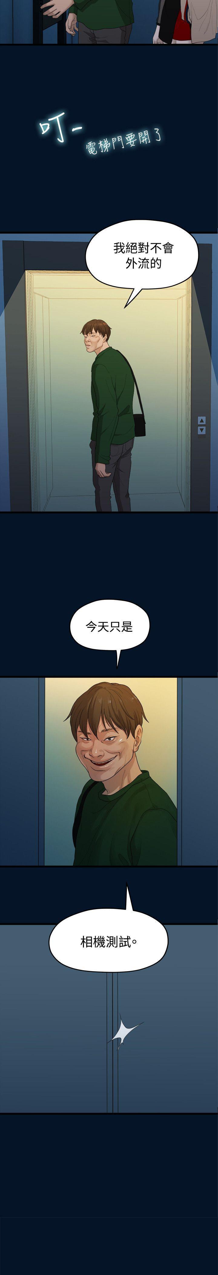 我们的非常关係韩漫全集-第10话无删减无遮挡章节图片 