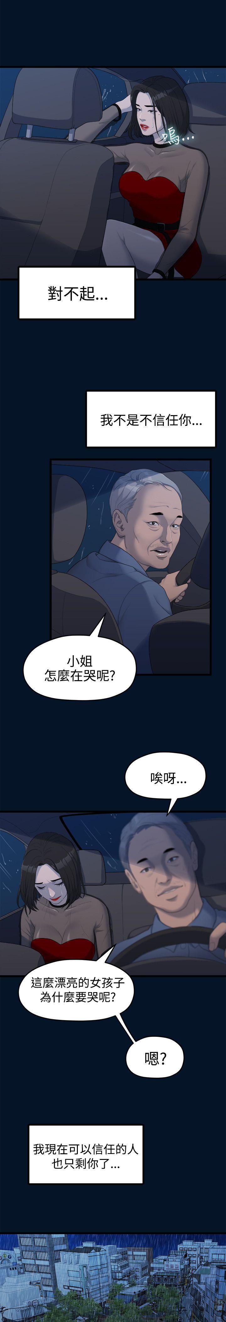 我们的非常关係韩漫全集-第11话无删减无遮挡章节图片 