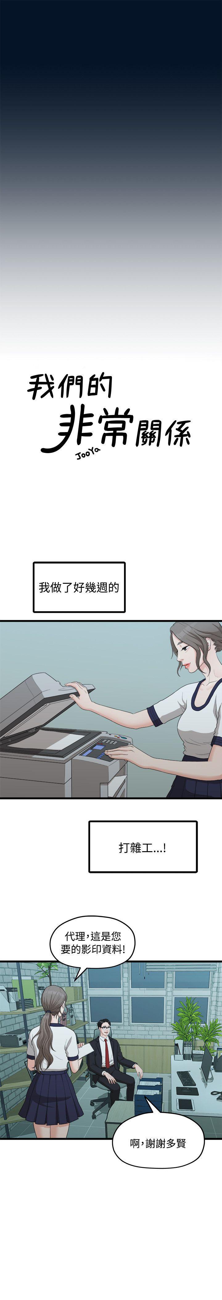 我们的非常关係韩漫全集-第11话无删减无遮挡章节图片 