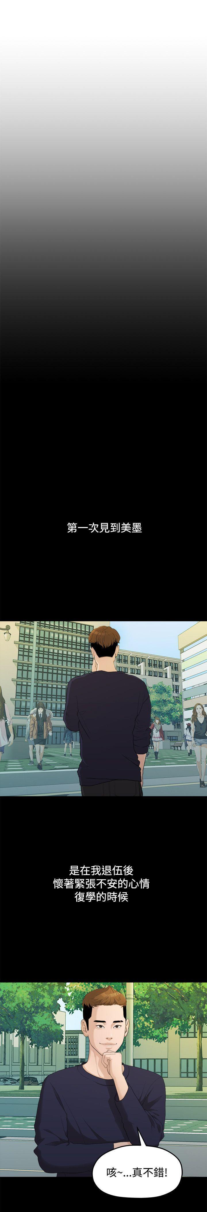我们的非常关係韩漫全集-第13话无删减无遮挡章节图片 