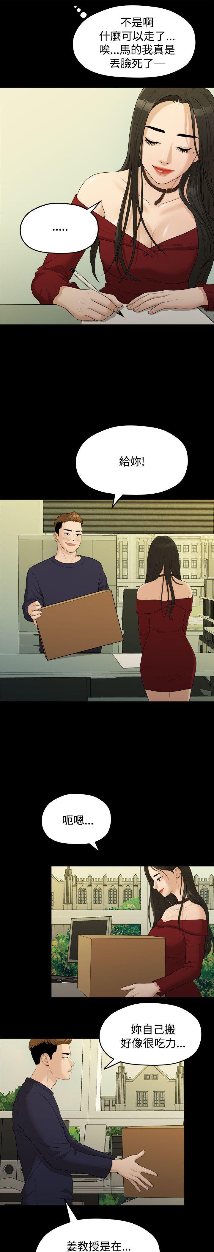 我们的非常关係韩漫全集-第13话无删减无遮挡章节图片 