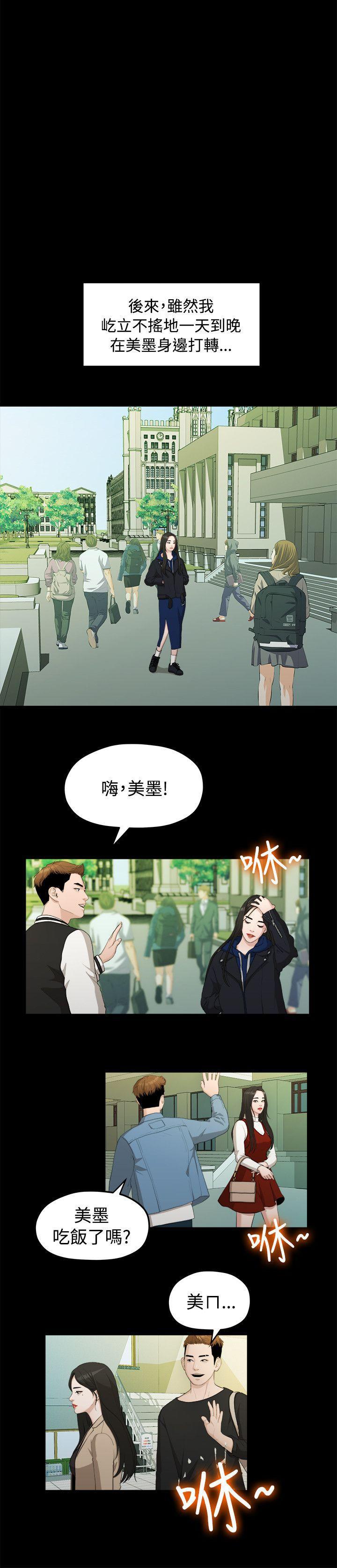 我们的非常关係韩漫全集-第14话无删减无遮挡章节图片 