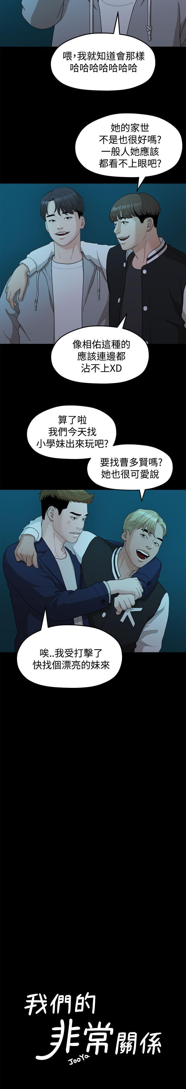 我们的非常关係韩漫全集-第14话无删减无遮挡章节图片 