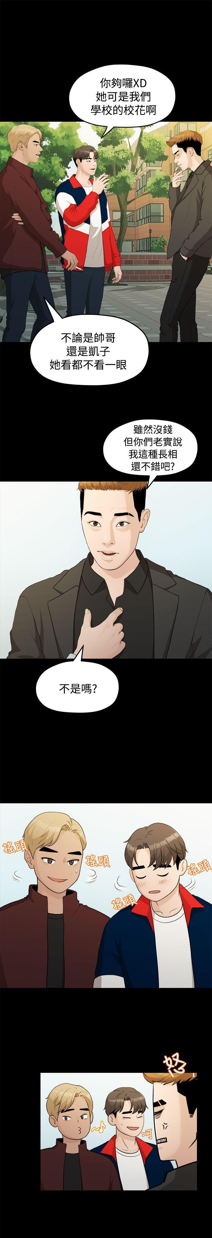 我们的非常关係韩漫全集-第14话无删减无遮挡章节图片 