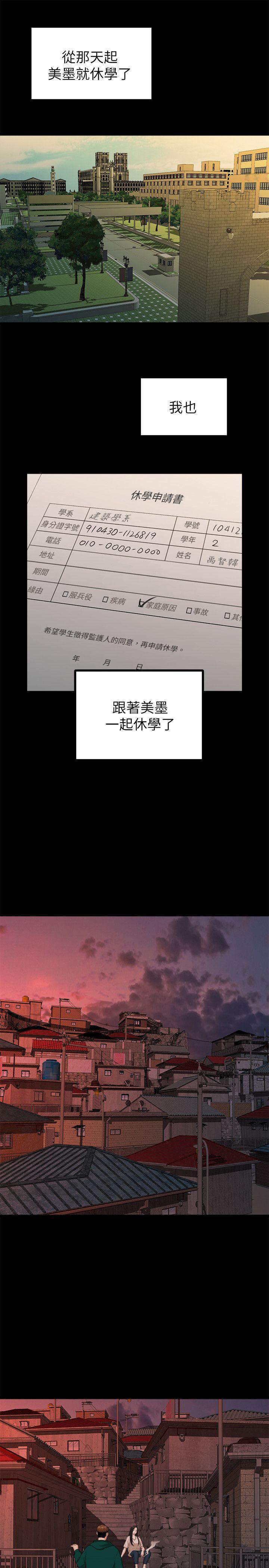 我们的非常关係韩漫全集-第18话无删减无遮挡章节图片 