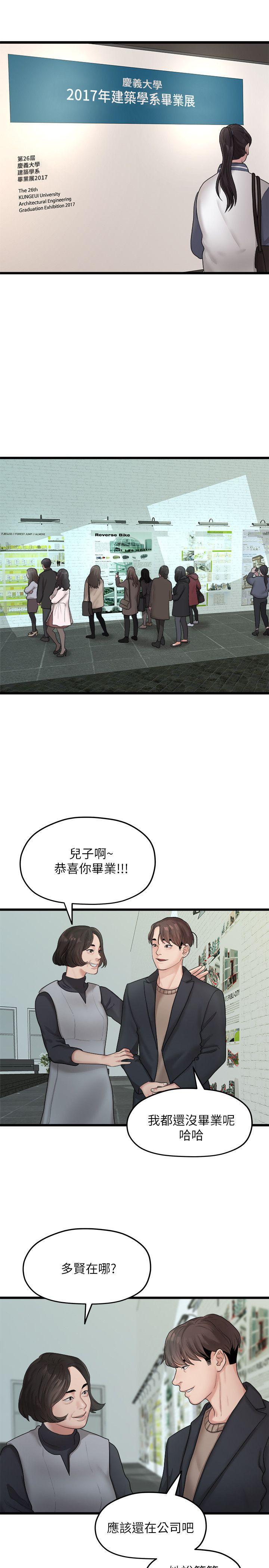 怦然心动漫画全集-第19话 - 是因为那小子吧?全彩韩漫标签