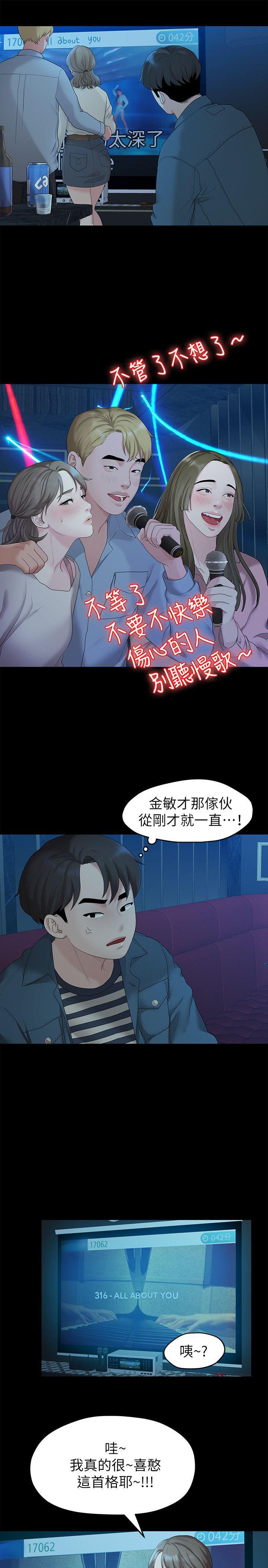 我们的非常关係韩漫全集-第21话 - 喝醉的多贤无删减无遮挡章节图片 