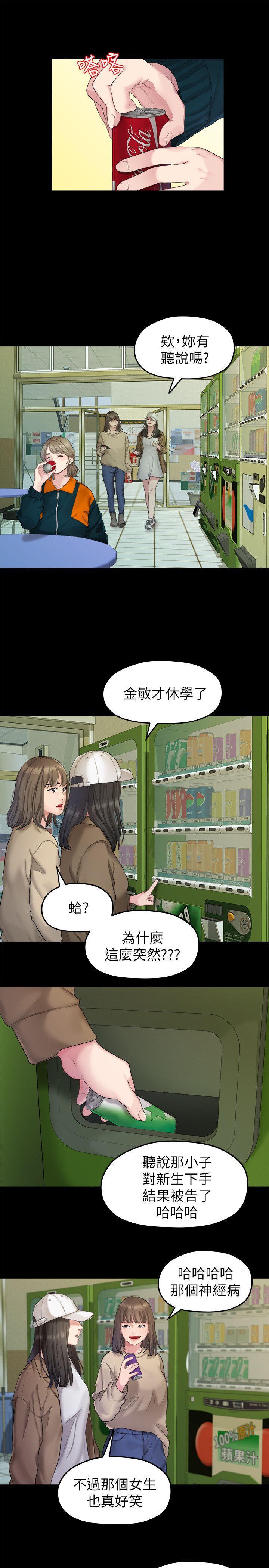 我们的非常关係韩漫全集-第23话 - 是我的错吗?无删减无遮挡章节图片 