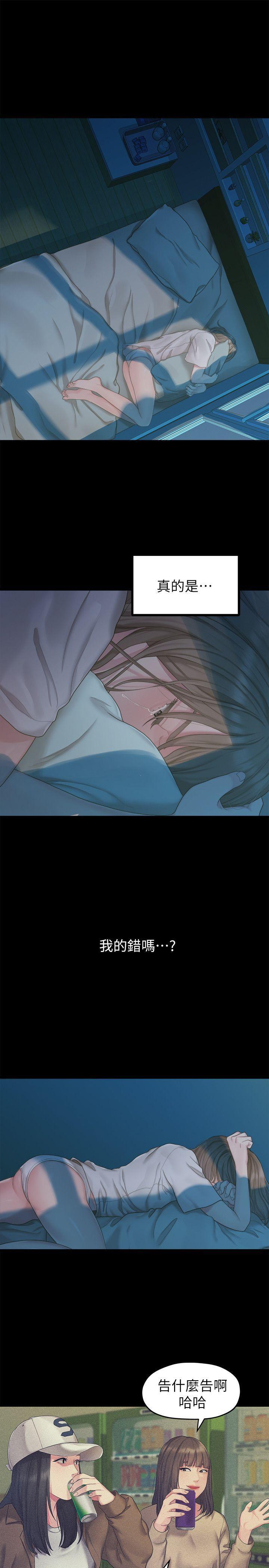 我们的非常关係韩漫全集-第23话 - 是我的错吗?无删减无遮挡章节图片 