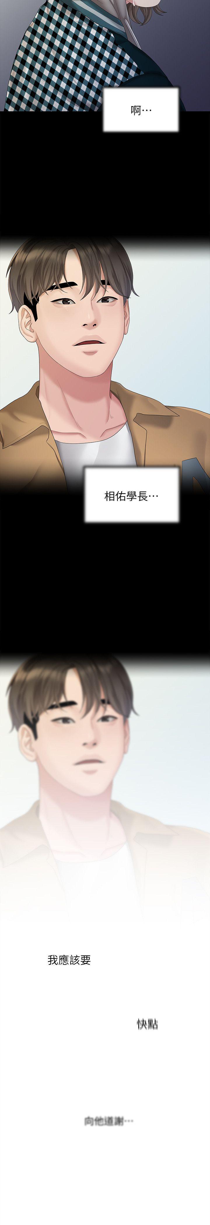 我们的非常关係韩漫全集-第24话 - 拜託，救救我!无删减无遮挡章节图片 