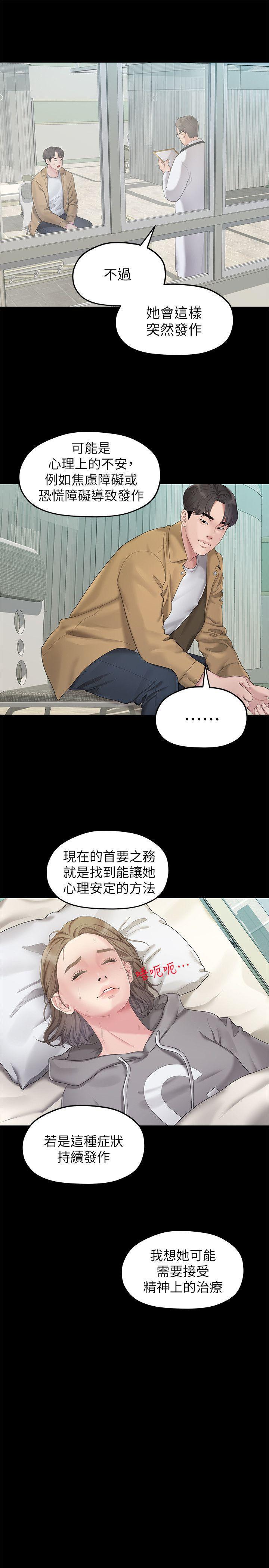 我们的非常关係韩漫全集-第24话 - 拜託，救救我!无删减无遮挡章节图片 