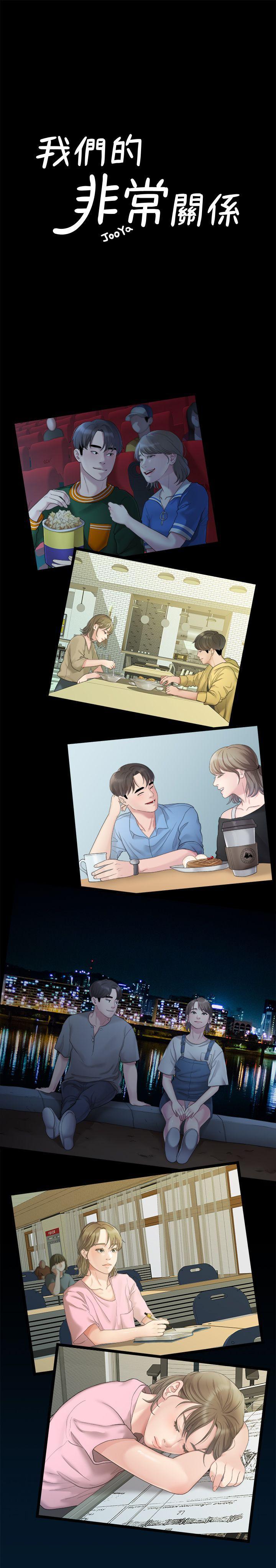 我们的非常关係韩漫全集-第27话-无法放手的相佑，开始新生活的多贤无删减无遮挡章节图片 