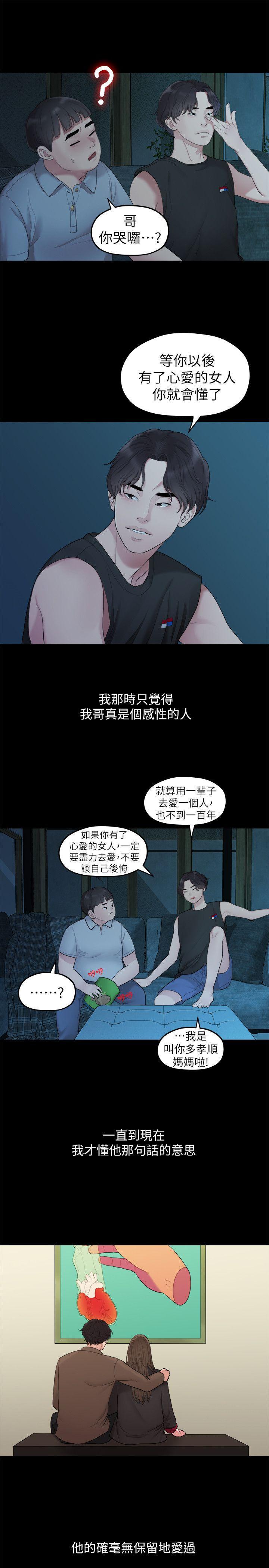 我们的非常关係韩漫全集-第34话-相佑，世上女人何其多~无删减无遮挡章节图片 