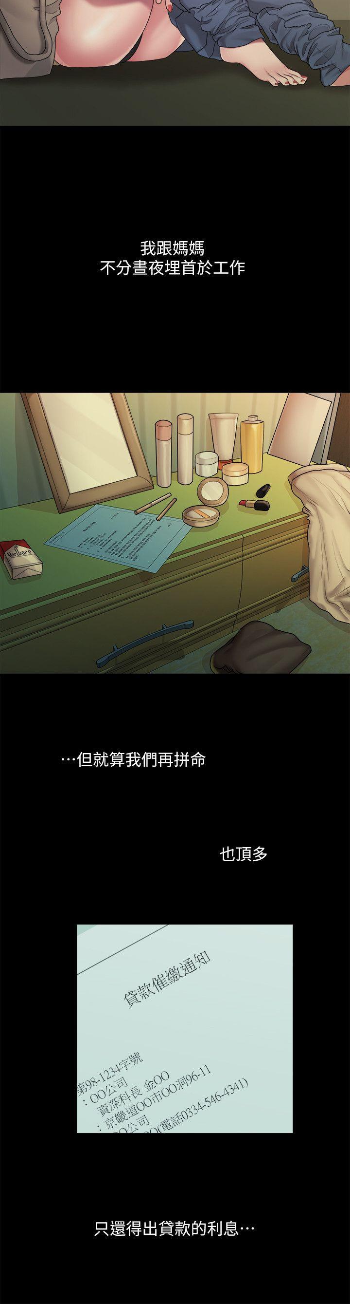 我们的非常关係韩漫全集-第38话-她的避风港无删减无遮挡章节图片 