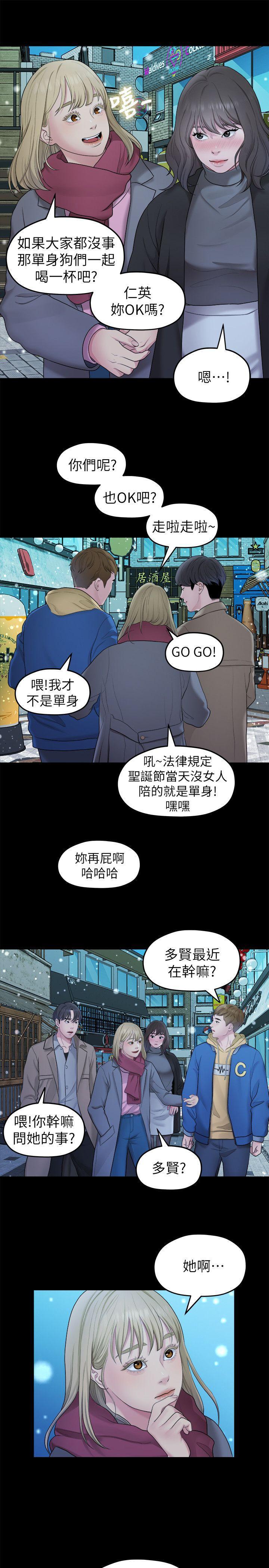 我们的非常关係韩漫全集-第41话-相佑的新对象无删减无遮挡章节图片 