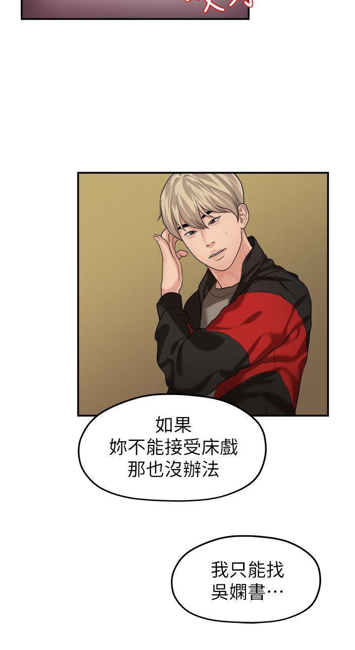 我们的非常关係韩漫全集-第42话-忘掉上一段恋情的方法无删减无遮挡章节图片 