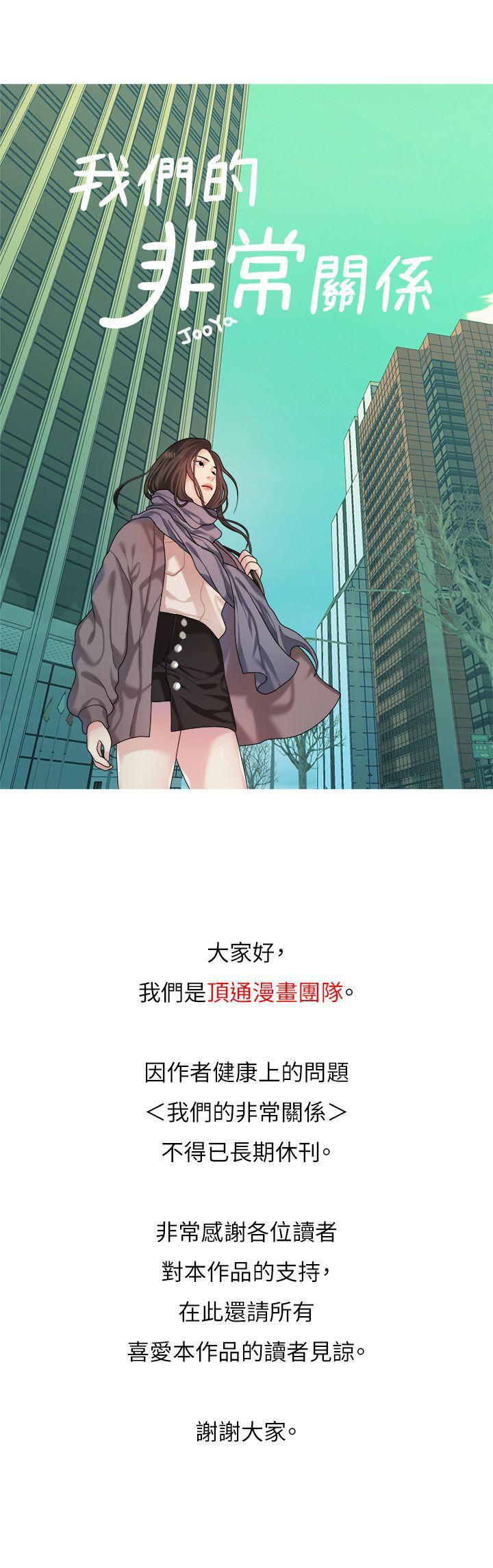 我们的非常关係韩漫全集-长期休刊公告无删减无遮挡章节图片 