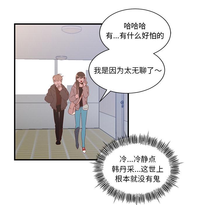 我信你个鬼!韩漫全集-第1话无删减无遮挡章节图片 